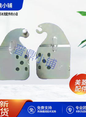 美菱冰箱 上合页_B0901 BCD-450ZE9 450ZE9N 450ZE9H 450ZE9T