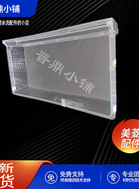 美菱冰箱 变温抽屉_B1447 BCD-430WUP9B 452WUP9B 470WUPBA