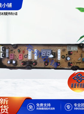 美菱洗衣机 控制板组件_X1908.12.5 MB100M500GX XQB100GX