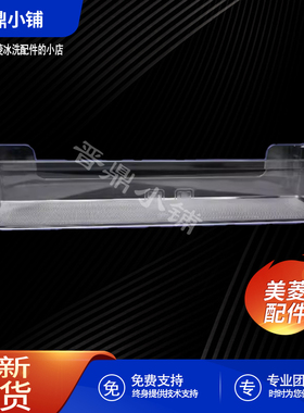 美菱冰箱 下瓶框 _B1385 BCD-530WPCX 551WPCX 560WUX 568WPBD