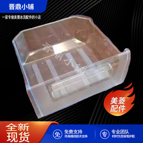 美菱冰箱冷冻上中抽屉_B08124