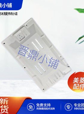 美菱冰箱 压缩机 后盖B0902 BCD-109ZM2 155LCH 160HA