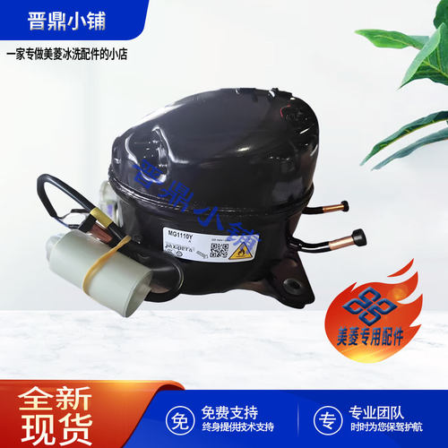 美菱冰箱冰柜 压缩机MG1110Y A BC_BD-206DTEBH 221WE3B 308WECX