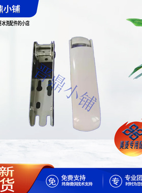 美菱冰柜 铰链 _G1001.1.3 BC/BD-100DT 258DTS 318DT KCD-261M