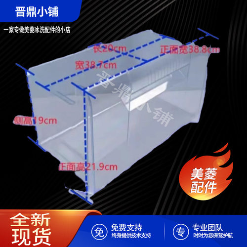 美菱冰箱冷冻下抽屉盒全新原装