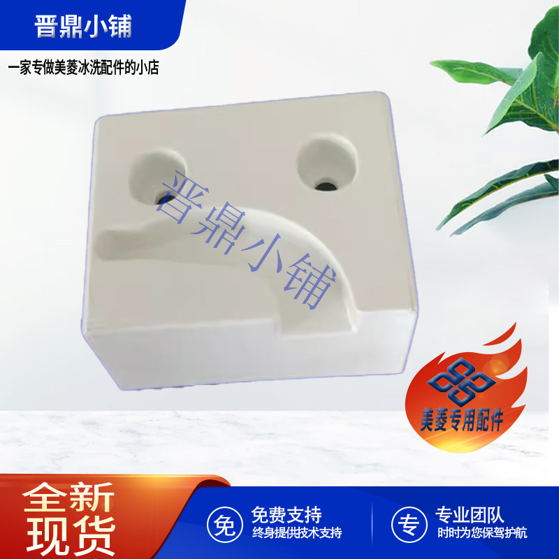 美菱冰箱门转梁拨动块B0726