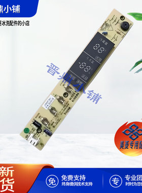 美菱冰箱 显示板_B1078 BCD-450ZE9A 450ZE9N 450ZP9CN 450ZE9T