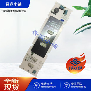 美菱冰箱 BCD-632WPUCX 显示板_278 (B22006）