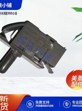 美菱冰箱 门灯开关(S805) _B0901 200WEC 218WE3CX 271WP3B