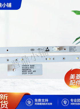 美菱冰箱  LED灯__B11120(C1) BCD-200WEC  271WPB  368WP9B