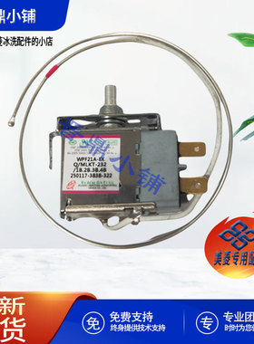 美菱冰箱  冬季专用 温控器_Q/MLKT-232/1B.2B.3B.4B