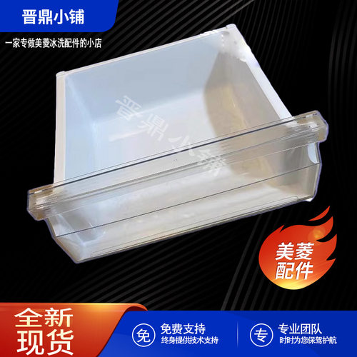 美菱冰箱冷冻抽屉_B15184