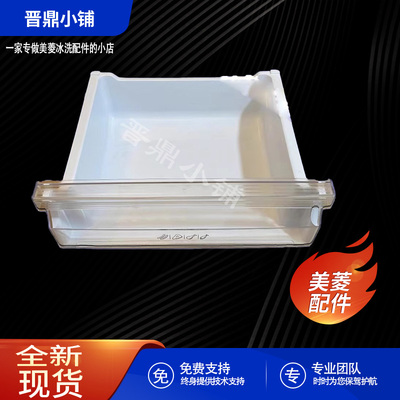 美菱冰箱冷冻抽屉_B15185