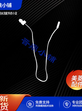 美菱冰箱 温度传感器_C1574 BCD-251WP3CX 271WUP3B 405WP9BT