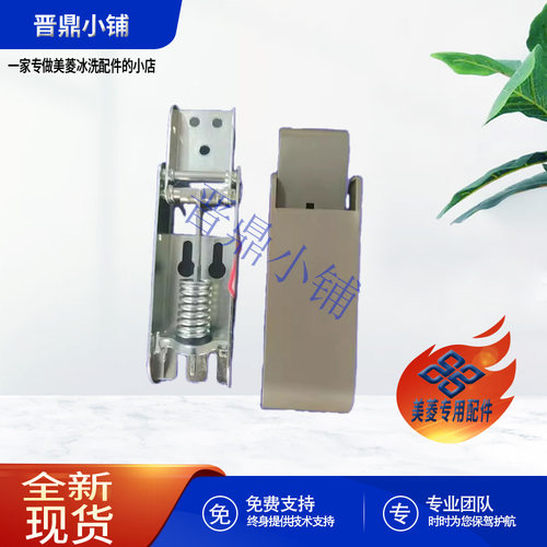 美菱冰柜门铰链全新原装