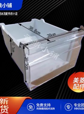 美菱冰箱 冷冻中抽屉 _B1548 BCD-430WUP9B 451WP9B 306WPUCX