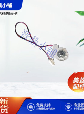 美菱冰箱 冷冻 风扇电机B1385 BCD-429WPBH 551WPCX 570WPB
