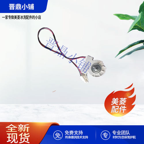 美菱冰箱风扇电机全新原厂配件