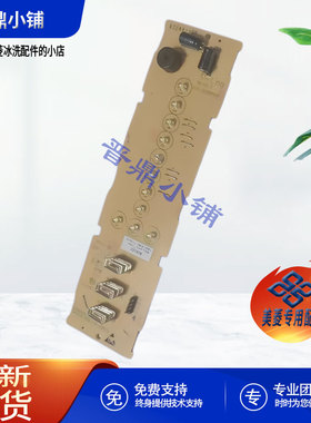 美菱冰箱 显示板-278 (B2168) BCD-527WPCX 515WPCZX 530WPCH
