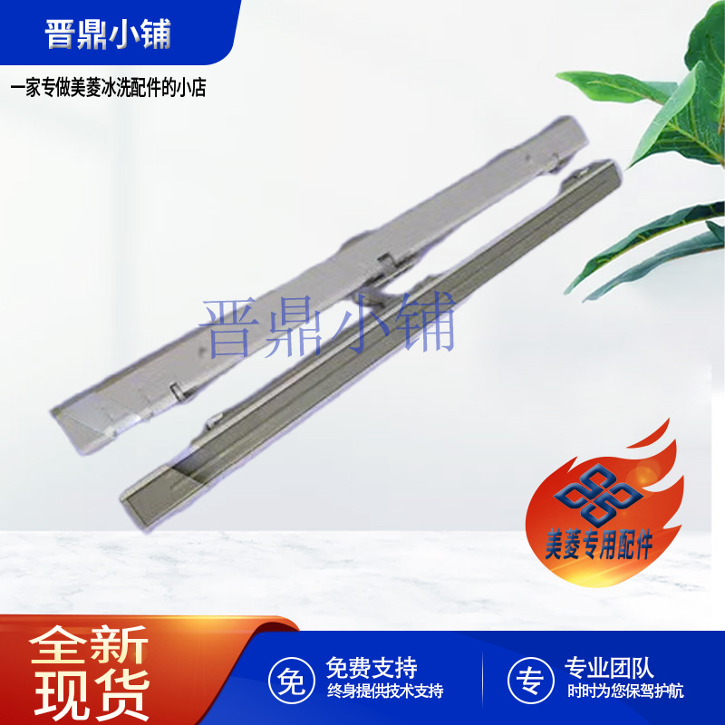 美菱冰箱门转梁B1520全新原装