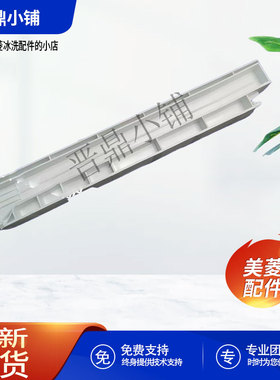 美菱冰箱 果菜盒导轨 BCD-489WUPBA  506WQ3S  502WPU9CX