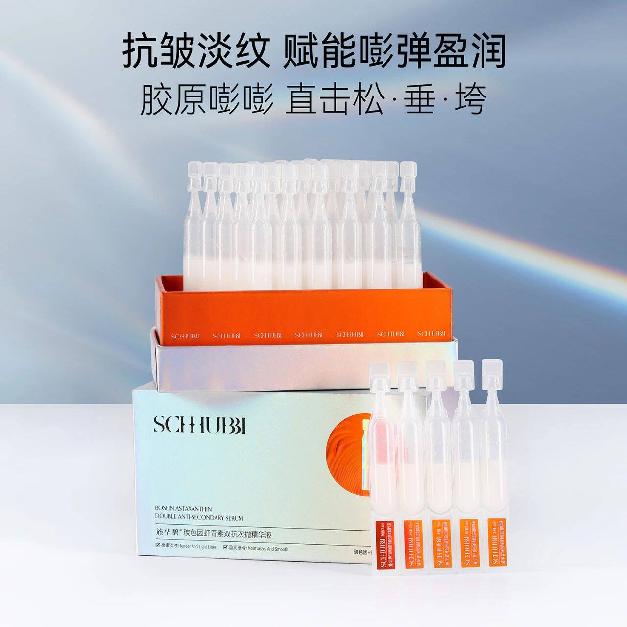 施华碧淡化细纹精华液清爽不油腻