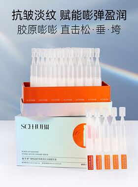 施华碧淡化细纹精华液清爽不油腻