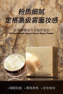 施华碧金碧华彩酷然蜜粉定妆持久不易脱妆散粉控油保湿蜜粉饼正品