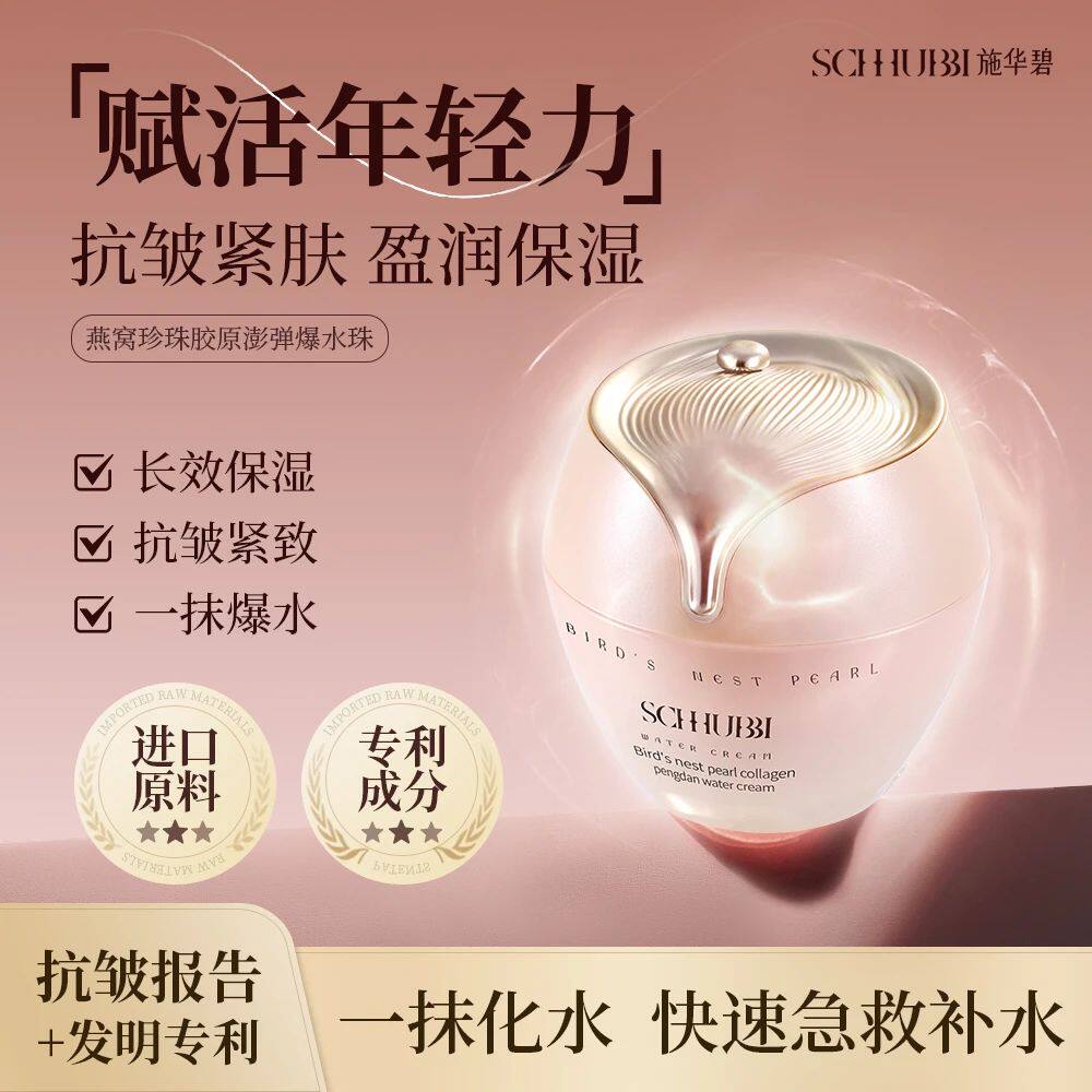 施华碧胶原面霜女紧致抗皱巨补水