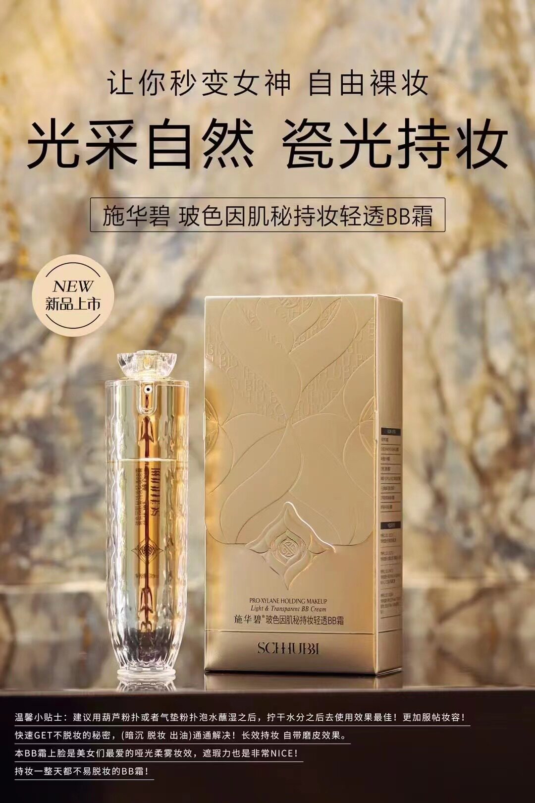 施华碧玻色因肌秘持妆轻透BB霜女持久遮瑕抗氧粉底液女养肤打底霜
