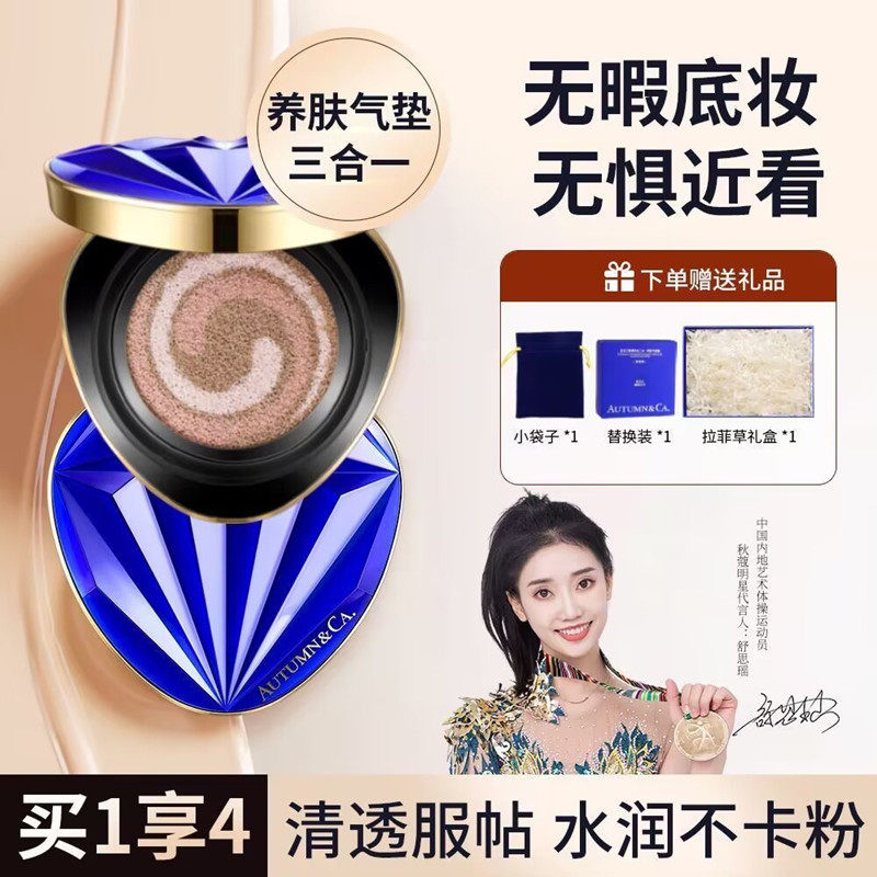 秋蔻蓝宝石三合一气垫BB霜隔离粉底液遮瑕防水不脱妆持久保湿水润