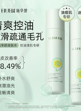 施华碧控油净颜清肤水水杨酸湿敷闭口水棉片刷酸收缩袪毛孔正品