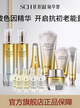 施华碧玻色因积雪草极光奢润女补水保湿提亮面部弹润紧致套盒正品
