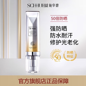 施华碧安罗拉清透隔离防晒霜保湿面部身体防晒霜乳三合一官方正品