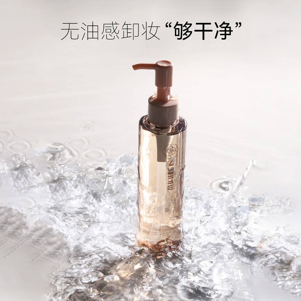 施华碧白茶橙花净柔洁颜卸妆油温和敏感肌眼唇脸三合一卸妆油正品