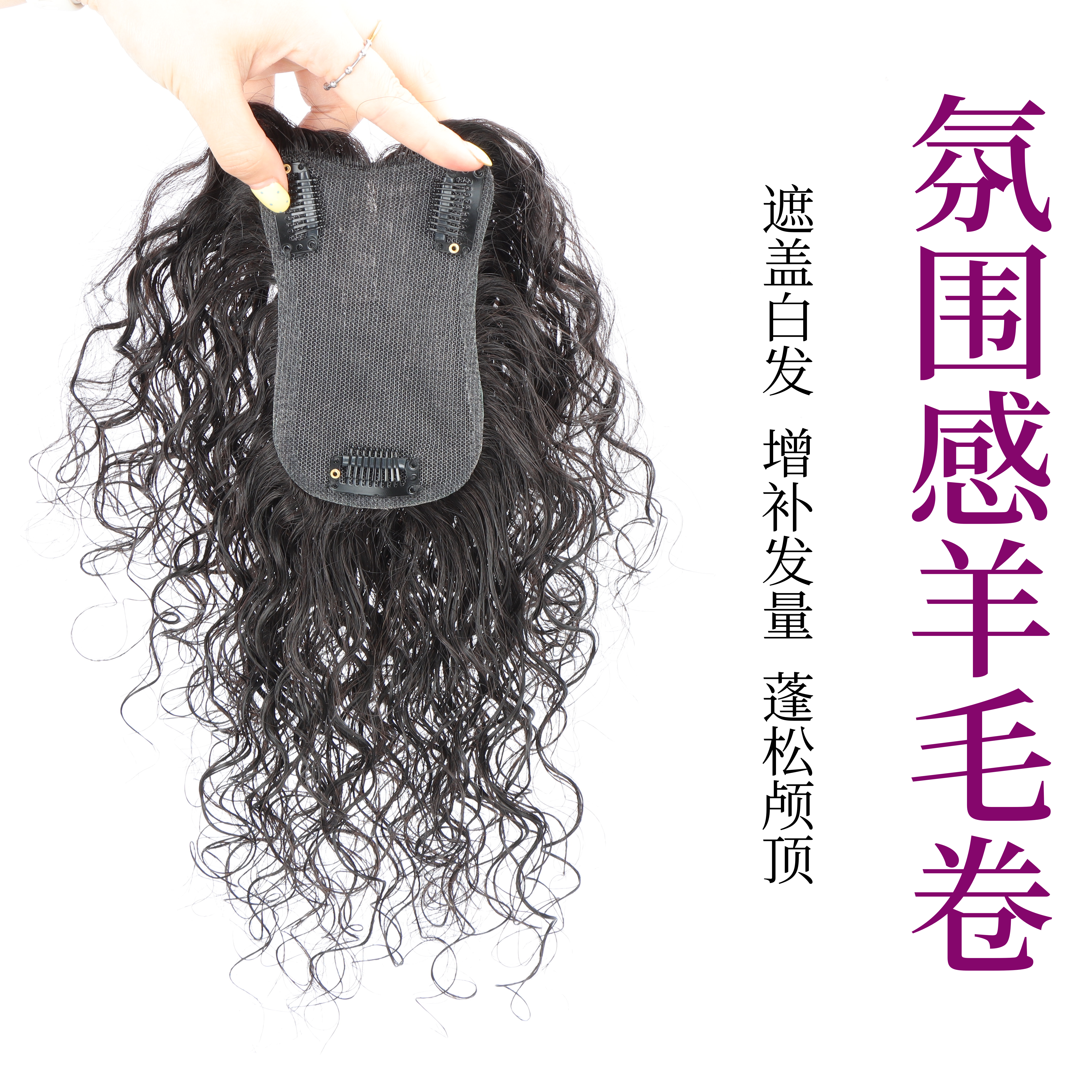 全真人发无痕蓬松遮白发刘海片