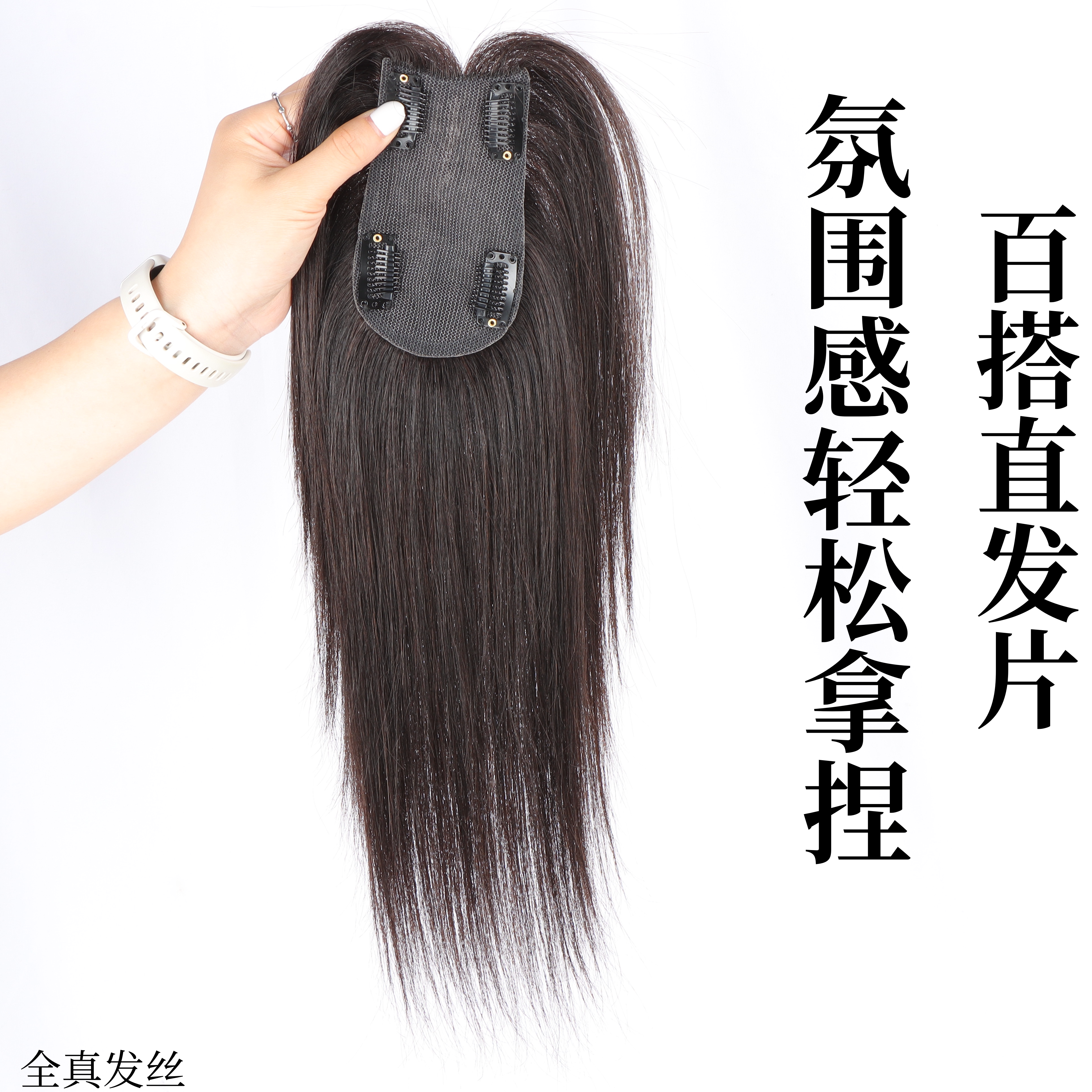 全真发无痕蓬松遮白增发刘海片