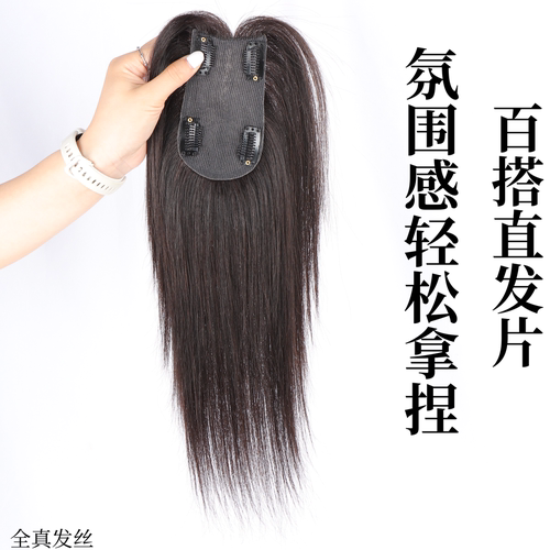 全真发无痕蓬松遮白增发刘海片