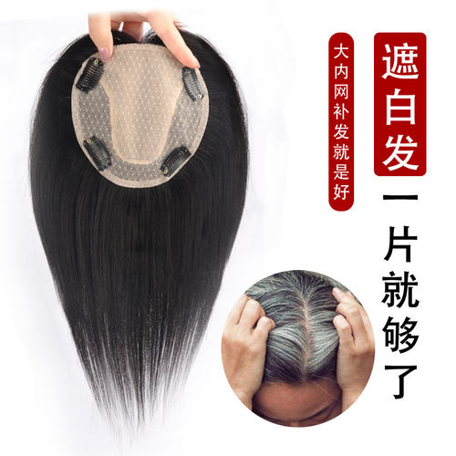 假发片女头顶蓬松遮白发全真人发