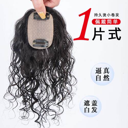 逼真透气补发片珍仟丝遮盖白发