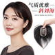 刘海假发女片头顶补发蓬松真发遮白发高颅顶增发量轻薄无痕假刘海