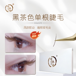 单根双尖扁毛自然咖色嫁接睫毛美睫师专用茶色黑茶超软睫毛