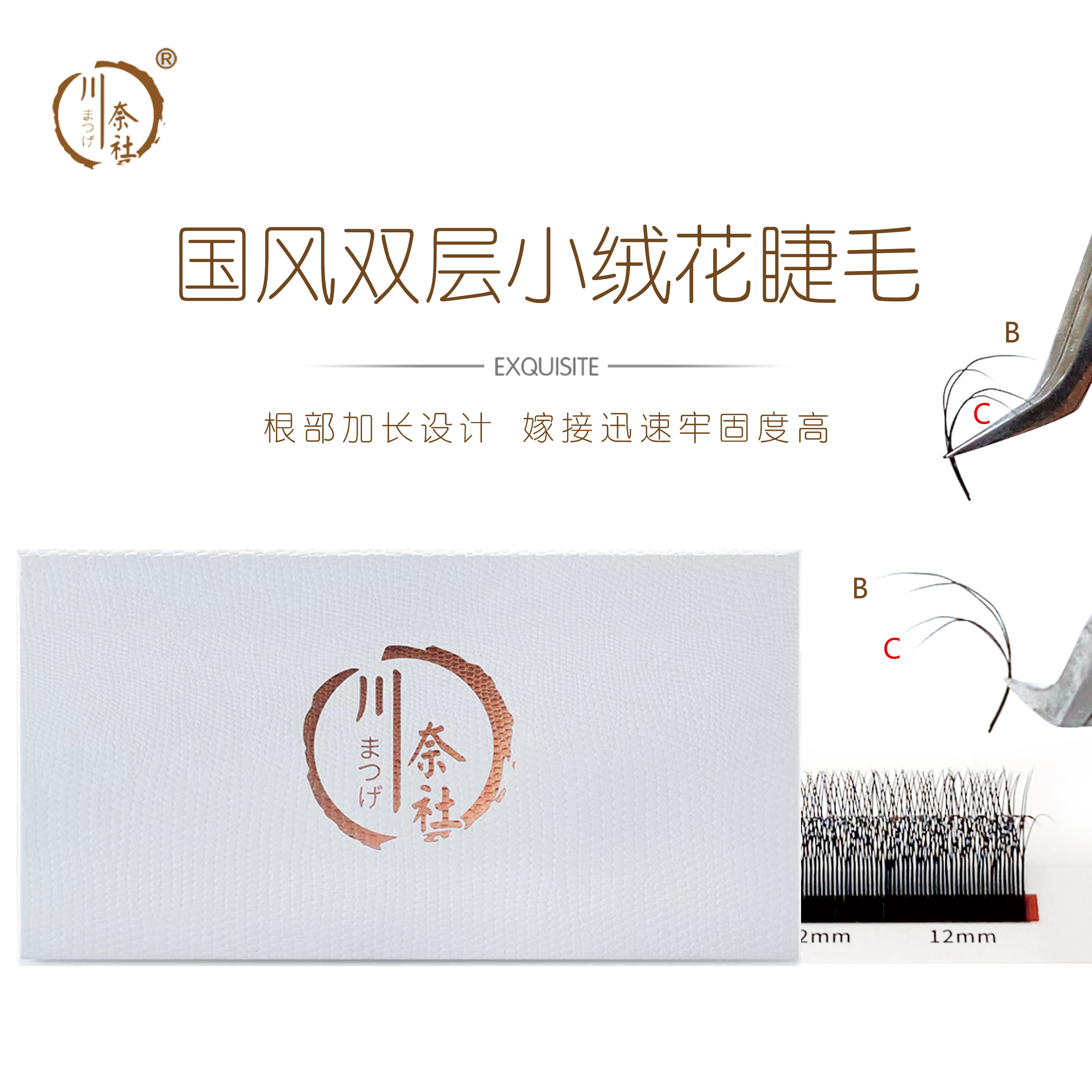 国风双层小绒花睫毛B+C翘度立体蓬松单根加密睫毛美睫店用