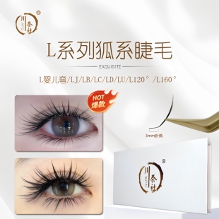 L婴 国风翘睫漫画款 LD翘广角山茶花中式 嫁接睫毛
