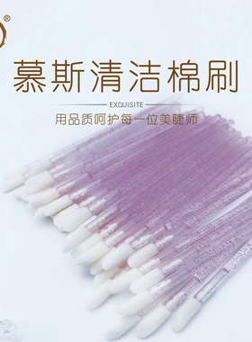 慕斯刷睫毛spa慕斯棉棒眼部清洁棉签化妆刷唇刷软毛清洁棒