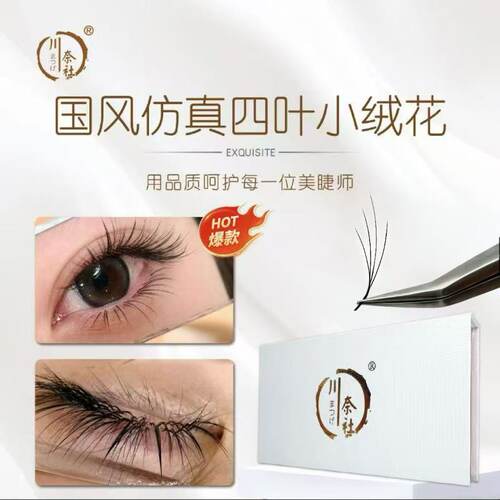 国风仿真4根L型小绒花睫毛LB/LC翘毛绒感自然美睫师专用