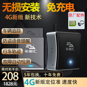 车智汇4g款a320震动防盗报警GPS