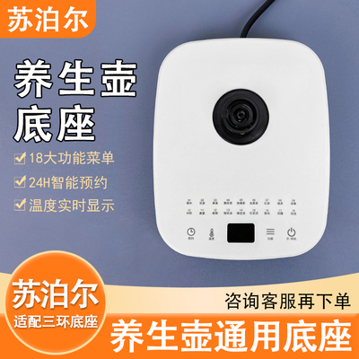 苏泊尔养生壶底座通用底座三环四环加热器底板