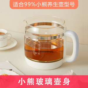 小熊养生壶配件玻璃壶体通用单壶