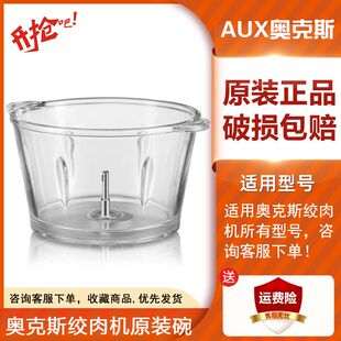 【奥克斯绞肉机配件】原装玻璃碗不锈钢碗J3016/J3051/J20/MG5301